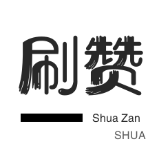 抖音赞自助平台24小时服务,抖音播放24小时下单,赞快手秒到账